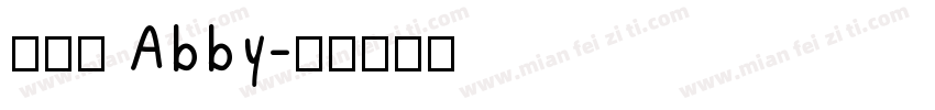 蔡芸菲 Abby字体转换